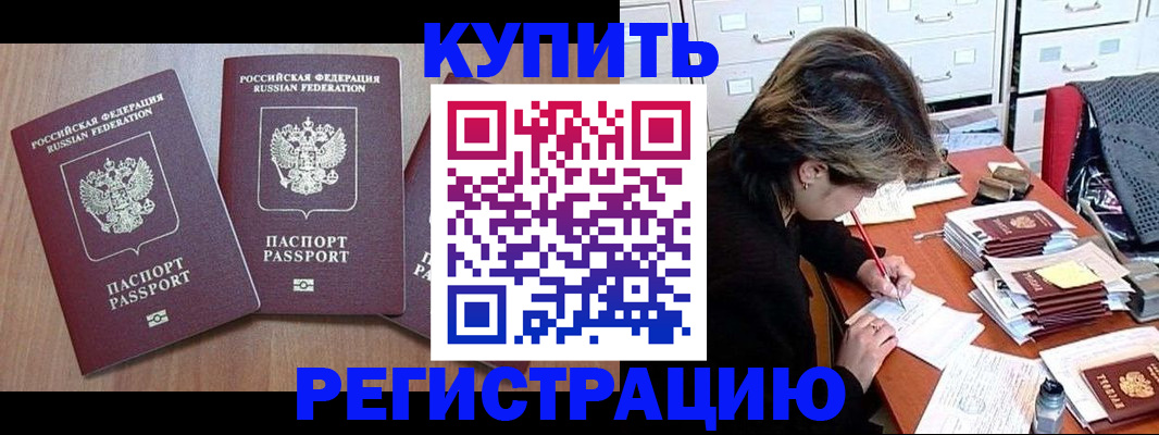 временная регистрация в Камне-на-Оби