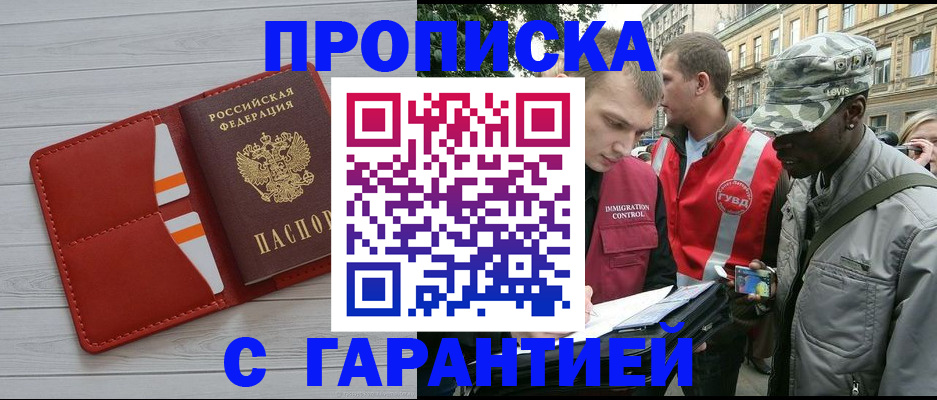 прописка для работы в Камне-на-Оби