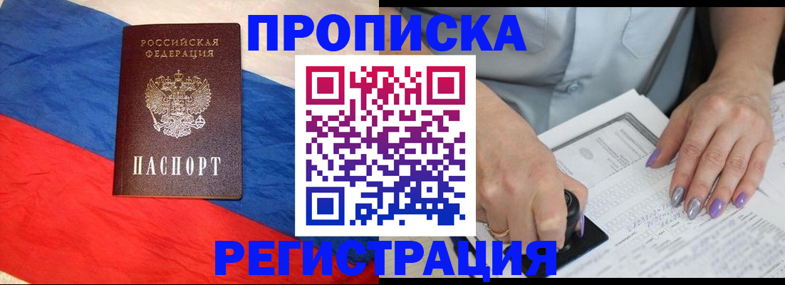 временная регистрация в Камне-на-Оби