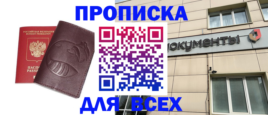 временная регистрация недорого в Камне-на-Оби