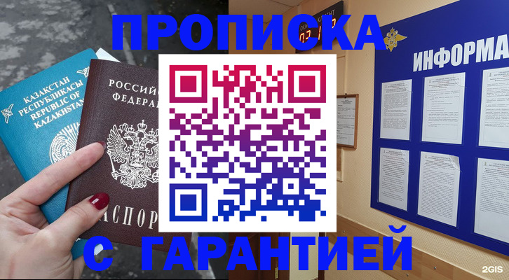 временная регистрация надежно в Камне-на-Оби