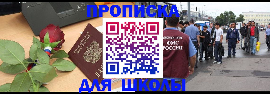 купить прописку в Камне-на-Оби